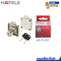 ราคา กุญแจล็อคลิ้นชัก บานตู้ ยี่ห้อ HAFELE รหัส 482 01 203 จำนวน 2 ชุด เกรดพรีเมี่ยม (21348025429)