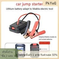 ราคา COD PkYeG TOOL เครื่องจั๊มสตาร์ทสำหรับ Makita อะแดปเตอร์สายชาร์จแบตเตอรี่ลิเธียมชุดแปลงไฟฉุกเฉินแบบ DIY ไม่มีแบตเตอรี่ (24605541878)