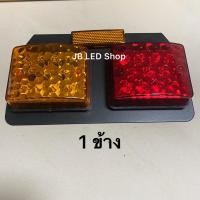 ราคา ไฟราวข้างเหลี่ยม แป้นเหล็ก 12V ไฟเลี้ยว ไฟเบรก ไฟท้ายมอไซค์พ่วงข้าง รถสามล้อ รถยนต์ ราคา 1 แป้น (24552432218)