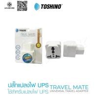 ราคา ปลั๊กแปลง ปลั๊กแปลงขา TOSHINO PS 18UPS สำหรับเครื่อง UPS Universal Adapter ตัวแปลง lovezycom (24391107800)