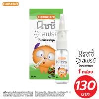 ราคา Nizzy Spray สเปรย์น้ำเกลือพ่นจมูก 18 ml สำหรับล้างจมูก พกพาสะดวก ใช้ง่าย (24769576047)