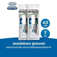 ราคา สเปรย์พ่นคอ สูตรเบรท บรรเทาอาการไอ ลดอาการอักเสบของช่องปาก ขนาด4 5 มล (24638589681)