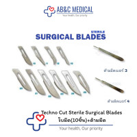 ราคา ใบมีด คาร์บอน Techno Cut Sterile Surgical Blades 10ชิ้น ใบมีดผ่าตัด ปลอดเชื้อ (24504015977)