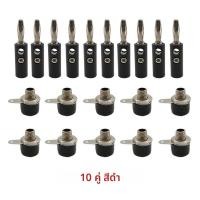 ราคา 10 คู่ปลั๊กกล้วย 4 มม ชายและหญิงกล้วยแจ็คแผง Mount กล้วยซ็อกเก็ตขั้วต่ออะแดปเตอร์สีแดงสีดํา (24567936364)