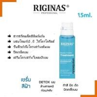 ราคา ของแท้ 100 ล้างสาร น้ำฟ้า RIGINAS detox ขวดเล็ก 15ml เสริมผิวและปิดเกล็ดผม สำหรับผมผ่านเคมี (24347292257)