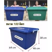 ราคา ถูกที่สุด กล่องพลาสติกมีล้อ ขนาด70 100ลิตร ลังพลาสติก (23815192563)