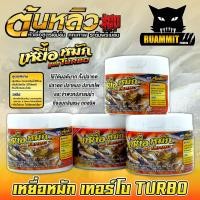 ราคา เหยื่อหมักตกปลาต้นหลิว สูตร TURBO สูตรเข้มข้นพิเศษ by ต้นหลิว (24598903457)