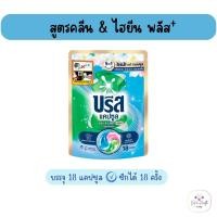 ราคา บรีสแคปซูล พลัส สูตรเข้มข้น 5 in 1 มีสองสูตรให้เลือก 1 ห่อ 18 แคปซูล ขจัดคราบ ผ้าสะอาด หอมสดชื่น (24627292738)