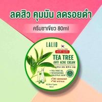 ราคา ลาลิโอ ครีมบำรุงผิว LALIO TEA TREE ANTI ACNE CREAM 80 กรัม (24330269495)