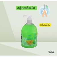 ราคา ไดวา สบู่เหลวล้างมือ แอนตี้แบคทีเรีย ฆ่าเชื้อโรค ลดการสะสมของแบคทีเรีย กลิ่นเมล่อน ขนาด 500 มล (24924475012)