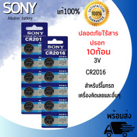 ราคา ถ่านกระดุม SONY JAPAN รุ่น CR2032 CR2025 CR2016 Lithium 3V แท้ 100 จำหน่าย 1แผง 5ก้อน พร้อมส่ง (21232119109)