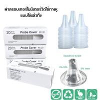 ราคา Ear Thermometer Covers Lens Filters ฝาครอบหัววัดอุณหภูมิแบบใช้ครั้งเดียว สำหรับเทอร์โมมิเตอร์ Braun (23730283685)