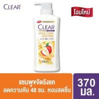 ราคา Clear เคลียร์ แชมพู ขจัดรังแค ขนาด 370 มล มี6 สูตร บำรุงหนังศีรษะ สระผม ลดผมขาดร่วง เย็นสดชื่น คลีนิคเคลียร์ ยาสระผม แชมพูขจัดรังแค แชมพูสระผม ยาสระผมคลีนิค (24797704050)