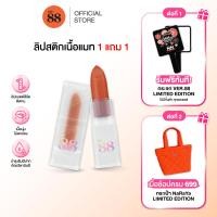 ราคา 2ชิ้น Ver 88 LIVE NAO CLASSICA MATTE LIPSTICK เวอร์ 88 ไลฟ์ นาว คลาสสิก้า แมทลิปสติก (24948108431)