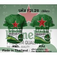 ราคา เสื้อยืดแขนสั้น กีฬาผ้าไมโคร ลายเบียร์สิงห์ เบียร์ช้าง เบียร์ลีโอ ไฮเนเก้น M 150 โซดา (24540213365)