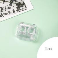 ราคา Simple Beauty ตลับคอนแทคเลนส์ กล่องใส่คอนแทคเลนส์ Contact lens box พร้อมอุปกรณ์ หลอดเก็บน้ำยา พกพาสะดวก (23835306742)