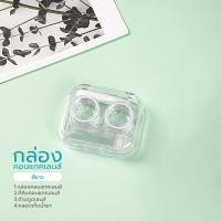ราคา Simple Health ตลับคอนแทคเลนส์ ตลับใส่คอนแทคเลนส์ กล่องใส่คอนแทคเลนส์ Contact lens Box Set พร้อมอุปกรณ์ แข็งแรง ทนทาน ใช้งานง่าย (23694428518)