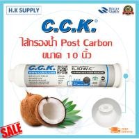 ราคา ไส้กรองน้ำ โพสคาร์บอน แคปซูล 10นิ้ว Inline Post Carbon Unipure CCK Aquatek Omnipure USA Treatton Cruze Cloud I Type Treatton ID1000 GAC Colandas (14378654359)