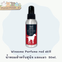 ราคา Winsome Perfume น้ำหอมสำหรับสุนัข และแมว 50ml (10060111716)