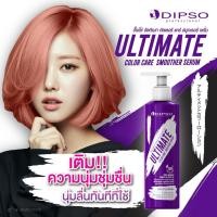 ราคา Dipso Ultimateดิ๊ฟโซ่อัลติเมท มีตัวบำรุง5ตัว แชมพู ทรีทเม้นท์ เซรั่ม สเปรย์ กันร้อน ครบจบในที่เดียว (24530273940)