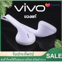 ราคา หูฟัง VIVO แท้ 100 small talk vivo earphone หูฟังไมโครโฟน3 5mm รองรับโทรศัพท์ทุกรุ่น ใช้ได้กับV9 V7 V7 V5s XE600 V5XE100 V3 X7X6 X20X21 y79 y75 รับประกัน 1 ปี (14309204269)