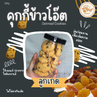 ราคา คุกกี้ คุกกี้ข้าวโอ๊ต คุกกี้เพื่อสุขภาพ คุกกี้ธัญพืช คุ๊กกี้ข้าวโอ๊ต cookie (21328839978)