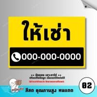 ราคา ป้ายไวนิล ป้ายขายบ้าน ป้ายให้เช่า ขายที่ดิน เซ้งร้าน ป้ายไวนิลสำเร็จ พับขอบ เจาะตาไก่ (23718592572)