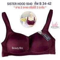 ราคา เสื้อใน sport bra ไม่มีโครง sister hood 1840 คัพ B ทรงสปอร์ตบรา โอกระชับรอบทรวงอก (17455503522)
