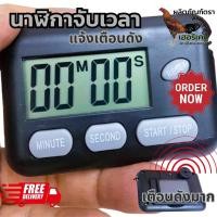 ราคา นาฬิกาจับเวลาต่อ1ยก ตั้งเวลาชนไก่ หน้าจอใหญ่ เสียงเตือนดังมาก นาฬิกาจับเวลาถอยหลัง นาฬิกาจับเวลา เดินหน้าถอยหลัง จับเวลาได้ 99 นาที มี 2 สี (21392921109)
