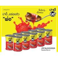 ราคา ปลากระป๋อง ปาปี๋ ปลาแมคเคอเรล ในซอสมะเขือเทศเข้มข้น ปลากระป๋อง ขนาด 155 กรัม มีอย มีฮาลาล (22735056887)