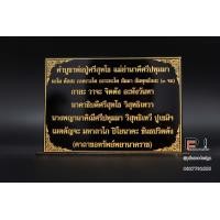 ราคา ป้ายคาถาบูชา คาถาบูชาพ่อปู่ศรีสุทโธแม่ย่าศรีปทุมมา ขนาด9x12 ซม สำหรับโต๊ะหมู่บูชา (16266631952)