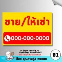 ราคา ป้ายไวนิล ป้ายขายบ้าน ป้ายให้เช่า ขายที่ดิน เซ้งร้าน ป้ายไวนิลสำเร็จ พับขอบ เจาะตาไก่ (23718592567)