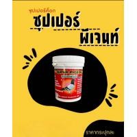 ราคา ซุปเปอร์ค็อกซุปเปอร์พีเจนท์ยาบินนกพิราบ (22107803079)