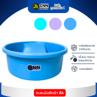ราคา กะละมังซักผ้า CNN สีหวาน กะละมังพลาสติก AB (23042334195)