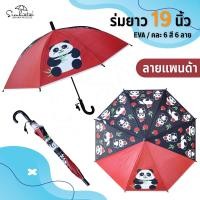 ราคา ร่มกันฝน19นิ้ว EVAพลาสติก ลายการ์ตูน สุดน่ารัก สินค้าพร้อมส่ง ร่มกันฝน ร่มน่ารัก ร่มราคาถูก ร่มลายการ์ตูน (12077514322)