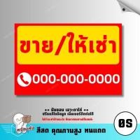 ราคา ป้ายไวนิล ป้ายขายบ้าน ป้ายให้เช่า ขายที่ดิน เซ้งร้าน ป้ายไวนิลสำเร็จ พับขอบ เจาะตาไก่ (23718592587)