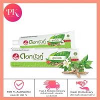 ราคา ดอกบัวคู่ ยาสีฟันสมุนไพร สูตรดั้งเดิม 150 กรัม สูตรเฟรชแอนด์คลู 150 กรัม มีให้เลือก 2 สูตร (15616211719)