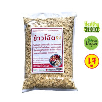 ราคา ข้าวโอ๊ตอบ พร้อมทาน ชนิดก็เเผ่นหนา ขนาด1กิโลกรัม (20923336376)