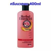 ราคา Herbal Essences เฮอร์บัล เอสเซ้นส์ วอลุ่ม แชมพู ครีมนวด Shampoo Conditioner400ml (23972933680)