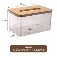 ราคา TAGO กล่องทิชชู่ กล่องทิชชู่ใสฝาไม้ กล่องใส่ทิชชูพลาสติกใส กล่องใส่ทิชชู่ ใส่กระดาษทิชชู่มินิมอล (24555825466)