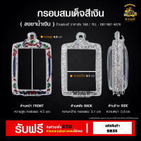 ราคา กรอบพระ สมเด็จพิมพ์มาตรฐาน กรอบพระราคาถูก ตลับพระ กรอบเงินแท้ กรอบไมครอน ตลับเงินแท้ ราคาถูก (20135850257)