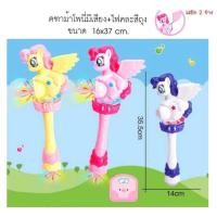 ราคา คฑาม้าโพนี่ มีเสียง มีไฟ สุดน่ารัก มีปีก 2 ข้าง ขนาด 16x37 cm ระบุสีในช่องแชท (21386671424)