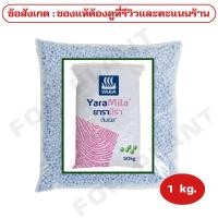 ราคา ปุ๋ย สูตร 8 24 24 ตรายารา เเบ่งขาย บรรจุเริ่มต้นที่ 1 กก 2 กก 5 กก 10 กก 15 กก บำรุง ราก ปุ๋ยเร่งต้น ใบ ดอก ผล ใส่ผัก ผลไม้ ไม้ดอกไม้ประดับ (10721023121)