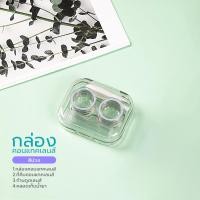 ราคา Simple Health ตลับคอนแทคเลนส์ ตลับใส่คอนแทคเลนส์ กล่องใส่คอนแทคเลนส์ Contact lens Box Set พร้อมอุปกรณ์ แข็งแรง ทนทาน ใช้งานง่าย (23694428517)