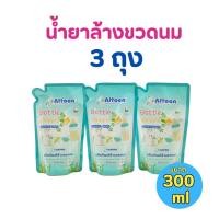 ราคา แพ็ค3ถุง น้ำยาล้างขวดนม Attoon แอทตูน ขจัดคราบไม่ทิ้งกลิ่น 300 มล 3ถุง (24391605913)