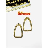 ราคา กรอบพระ หน้ากากเลเซอร์อะคริลิค หลวงปู่ทวด หรือพระรูปหล่อทรงสูงทั่วไป ขนาด 2 3x3 8 cm และ 2 5x4 0 cm มีให้เลือก 2 สี ลงเรซิ่นพร้อมใช้งาน กรอบหน้า หลัง แถมบล็อคกดฝา (24419414002)