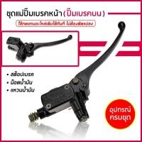 ราคา ปั้มบน WAVE W100 W125 W110S W ปั้มดิส ปั้มเบรก บน เวฟ เหมือนแท้ รับประกัน 90วัน (23797514323)