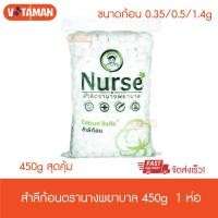 ราคา สำลีก้อนตรานางพยาบาล 450 กรัม ขนาดก้อน 0 35 0 5 g Nurse Cotton Balls 450g สำลีก้อน (15012458470)