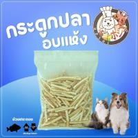 ราคา ขนมสุนัข Hoshi กระดูกปลาฉลาม ยาว 2 4 นิ้ว 100500 กรัม ขนมหมา ขัดฟัน ขนมหมาส่งฟรี ขนมน้องหมา ขนมสำหรับสุนัข อาหารว่างสุนัข ขนมทานเล่น ขนมแมว (20071042609)