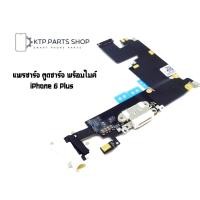 ราคา แพรชาร์จ ตูดชาร์จ พร้อมไมค์ iPhone 6 Plus (17246204670)